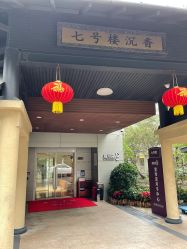 点击看大图 -爱帝宫月子中心(罗湖别墅院)