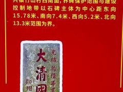 -大清国一号界碑