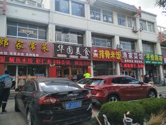 门面-华圆美食