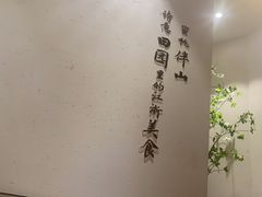 -蜜桃餐厅·伴山(绿宝广场店)