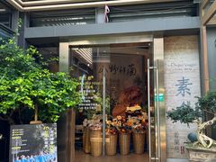 -若蘭慈·无国界素食料理(欢乐海岸店)