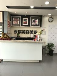 点击看大图 -永琪美容美发