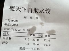 -德天下自助水饺(海洪店)