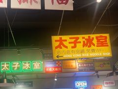 -太子浓心招牌炸酱小锅米线(探十里店)