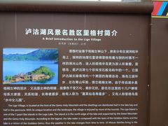 -丽江泸沽湖景区-里格半岛