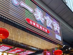 门面-八一路好吃街