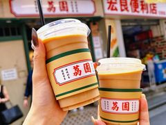 -荔園 LaiYuen