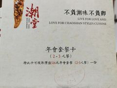 -潮堂 · 潮州菜(国贸商城店)