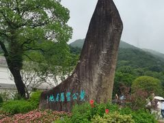 -黄公望隐居地