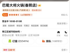 -巴蜀大将火锅(春熙店)