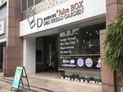 -顶东面包花园·生日蛋糕(世博店)