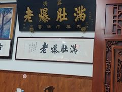 -老爆肚满五香烧牛羊肉