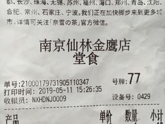 账单-奈雪的茶(仙林金鹰店)