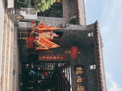 门面-猪肉婆私房菜(容桂总店)