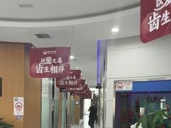 -雅悦齿科(顾村公园店)