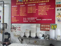 -罗子龙罗家桂花汤圆(曹都巷店)