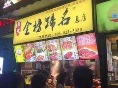 门面-八一好吃街·高品美食广场