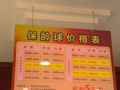 -广州保龄球馆
