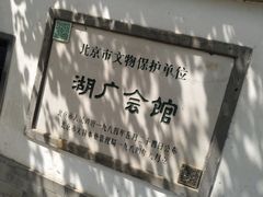 -北京湖广会馆