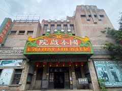 -两江国际影视城