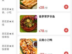 -茶花妹子云南餐厅(传媒大学店)