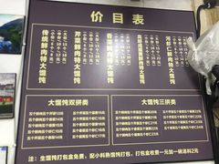 菜单-方老大馄饨(抚宁巷店)