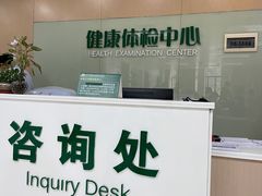 -悦检(中山大学孙逸仙纪念医院体检中心)