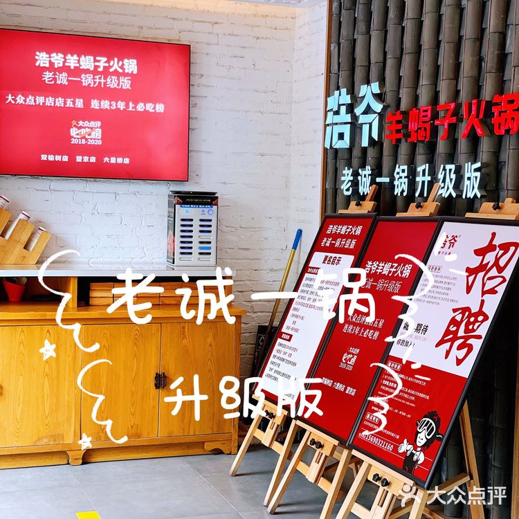 老诚一锅升级版——浩爷羊蝎子~