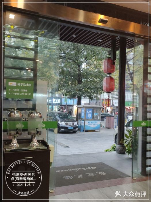 悦满楼·西关名点·湛江名菜(航空综合大厦店)门面图片