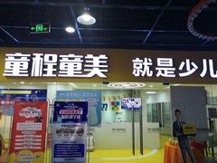 -童程童美少儿编程乐高机器人(环球港校区)