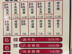 -老白家怡贵园烤肉