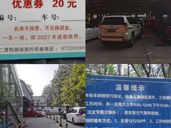 -北京市二清机动车检测场有限公司