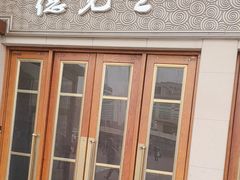 -德克士(北京站店)