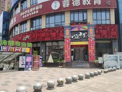 门面-小碗大胃(福久源新天地店)