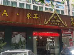 -憩泰SPA泰疗足道按摩(嘉定金沙路店)