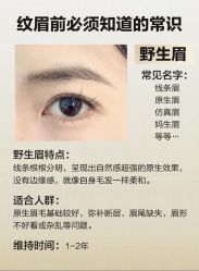 点击看大图 -西施无菌半永久纹绣眉眼影唇轻增发纹发际线