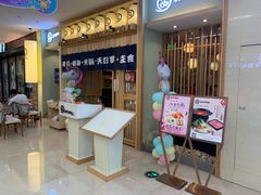 门面-一心创作料理屋(经开万达店)