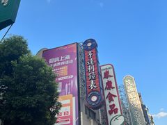 -南京路步行街