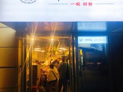 门面-亚皆老街南宁老友粉·米粉(印象城店)