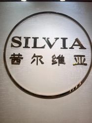 -茜尔维亚修身连锁(杨浦五角场店)