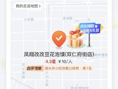 -凤翔改改豆花泡馍(双仁府街店)