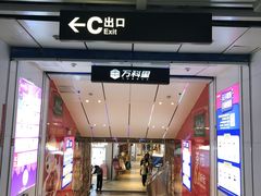 -江燕路万科里