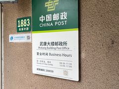 -中国邮政(淮海中路)