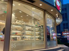 -85度C(青岛燕儿岛店)