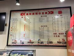 -浦阳面馆(萧山店)