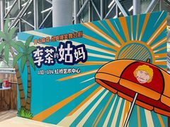 -虹桥艺术中心