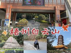 -白云山风景名胜区