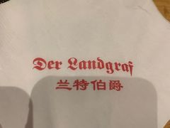 -兰特伯爵西餐厅·啤酒屋(方庄店)