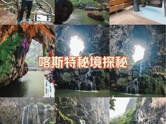 -英西峰林·洞天仙境