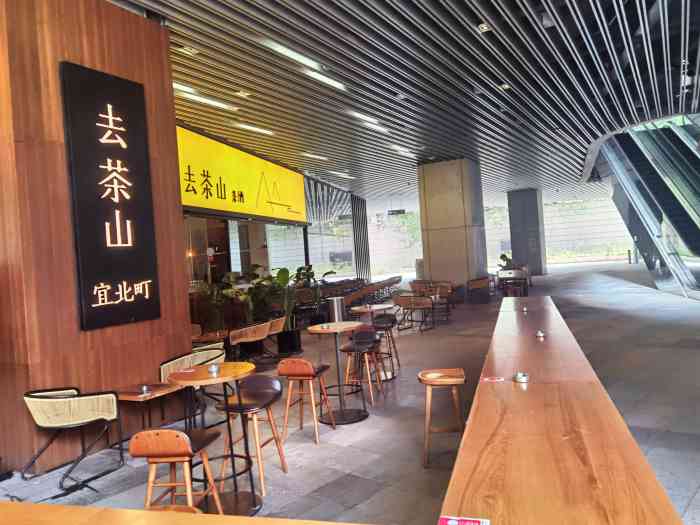 宜北町·去茶山(万象城店)